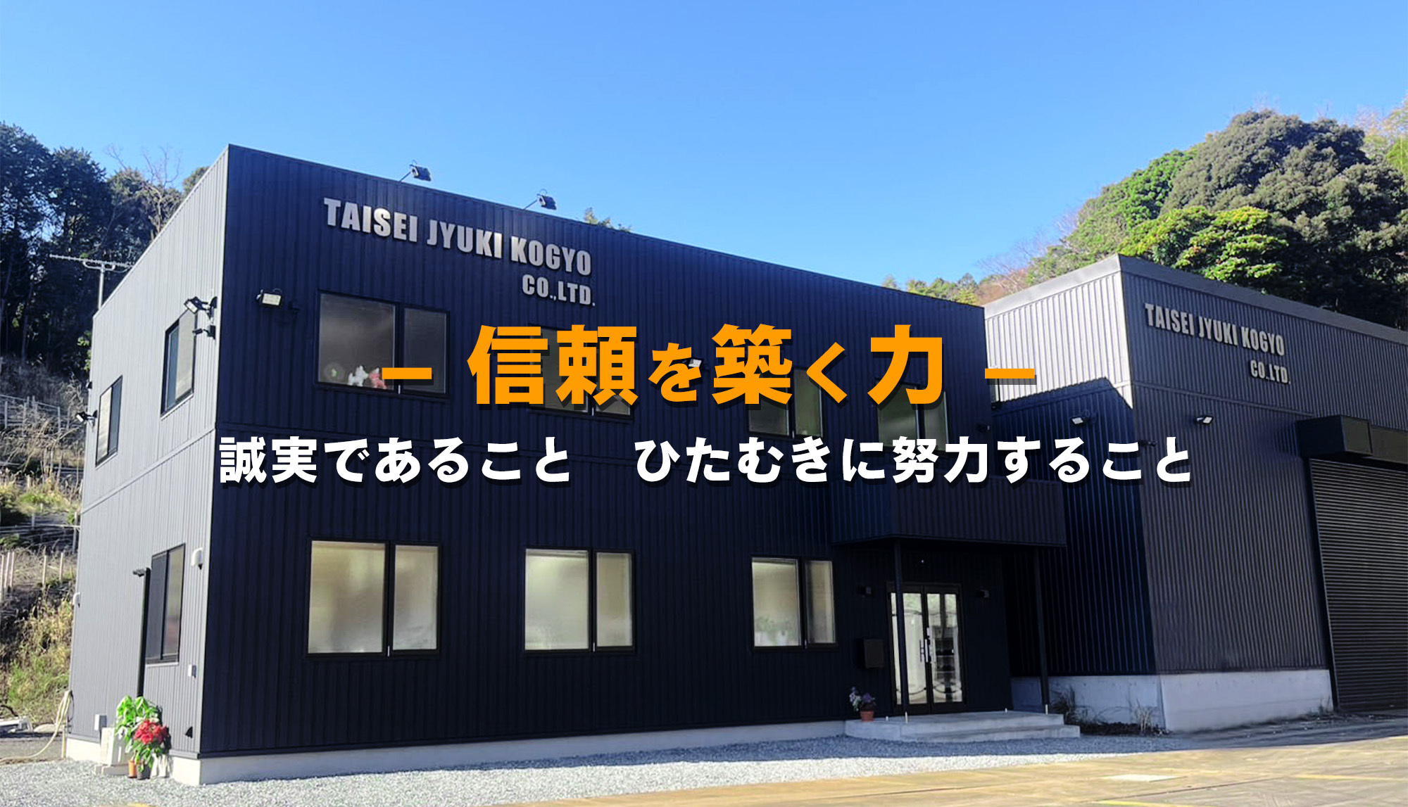 株式会社泰成重機興業